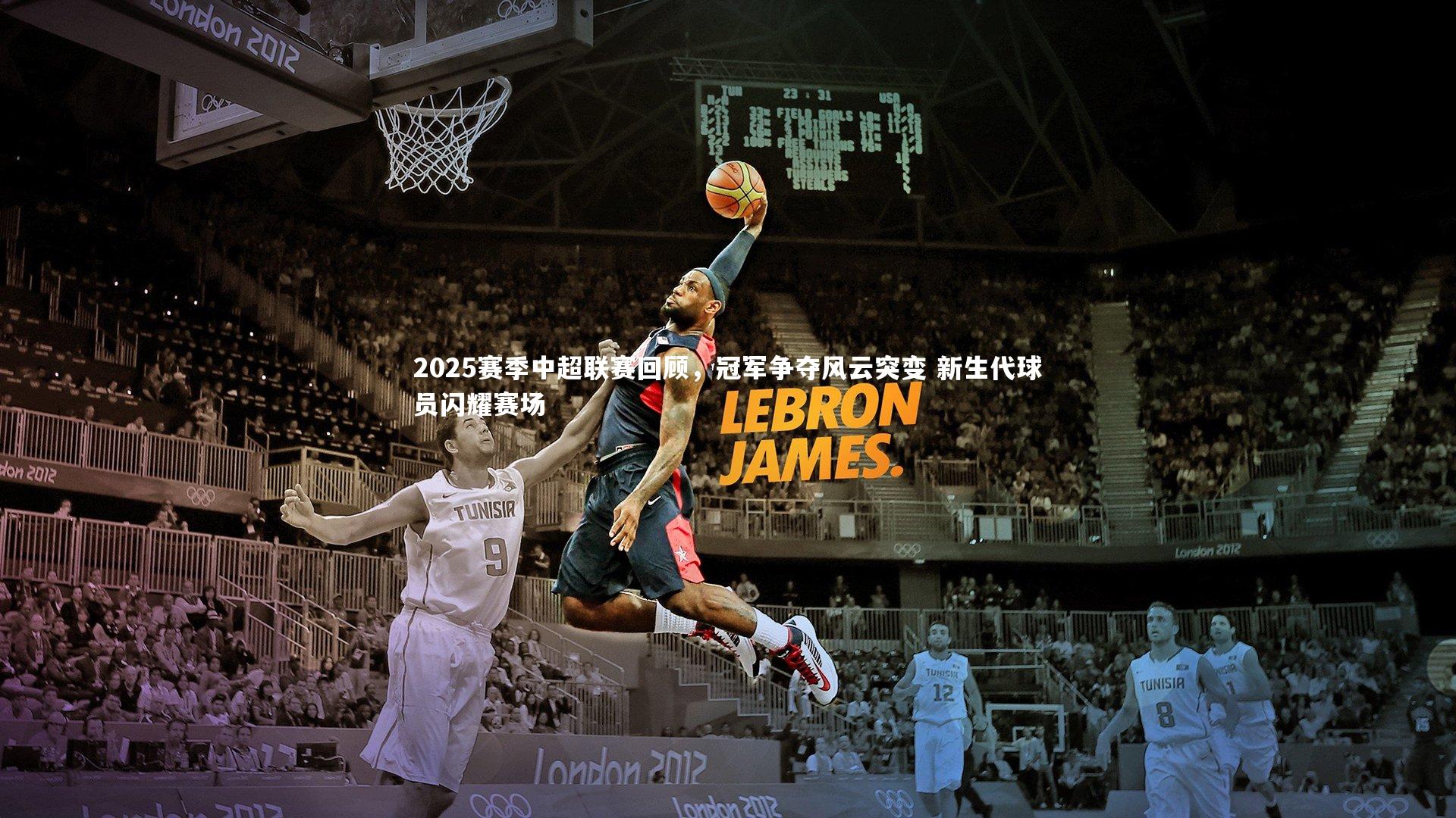 2025赛季中超联赛回顾,冠军争夺风云突变 新生代球员闪耀赛场