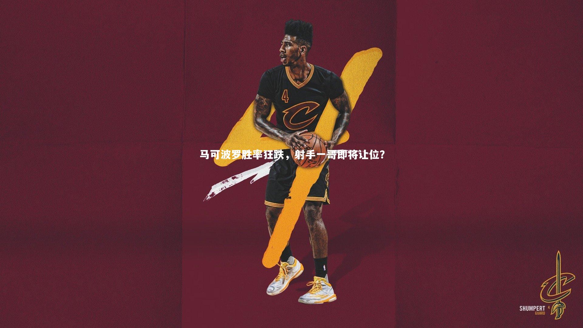 马可波罗胜率狂跌，射手一哥即将让位？